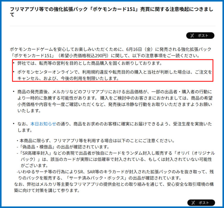 ポケモンカードを転売目的で購入することは禁止！逮捕された事例や販売店が行うべき対策を紹介 - 不正検知Lab -フセラボ- by cacco